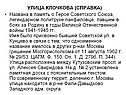 Названа в память о Герое Советского Союза