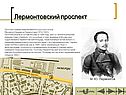 Лермонтовский проспект