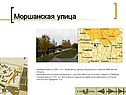 Моршанская улица