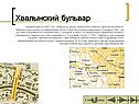 Хвалынский бульвар