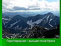 «Урал» 9 класс