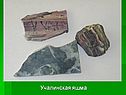 Учалинская яшма
