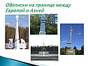 Урал география