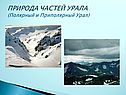 Урал география