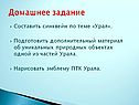 Составить синквейн по теме «Урал»