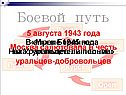 Боевой путь