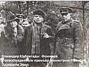 Командир 63 бригады Фомичев с освобожденным премьер-министром Франции