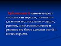 Рост численности городов