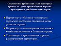 Быстрые темпы роста городского населения