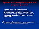 Уровни и темпы урбанизации