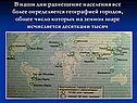 Размещение населения