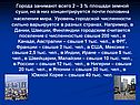Уровень городской численности