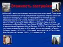 Этажность застройки