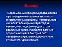 Современные процессы роста