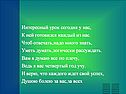 Интересный урок сегодня у нас, К ней готовился каждый из нас