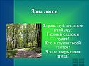 Урок Природные зоны России