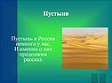 Пустыня