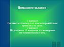 Домашнее задание
