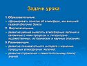 Задачи урока