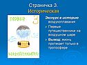 Страничка 3. Историческая