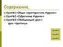 Содержание