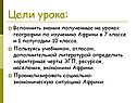 Цели урока: