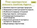 План характеристики сельского хозяйства Африки