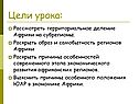 Цели урока: