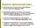 Выдели правильный ответ