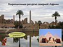 Урок географии Африка