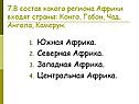 Южная Африка