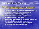 Пояснительная записка