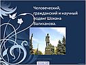 Валиханов