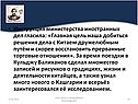 Инструкция министерства иностранных дел