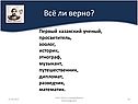 Всё ли верно