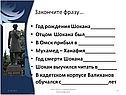 Год рождения Шокана