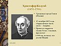 Христофор Колумб