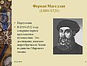 Великие путешествия