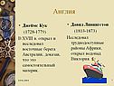 Англия