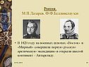 М.П.Лазарев
