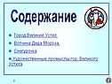 Содержание