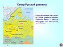 Север Русской равнины