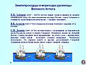 Землепроходцы