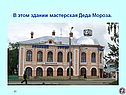 Мастерская Деда Мороза