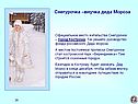 Внучка деда Мороза