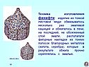 Техника изготовления финифти