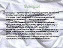 Венеция