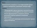 Примеры использования горных пород