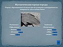 Виды горных пород