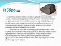 Габбро